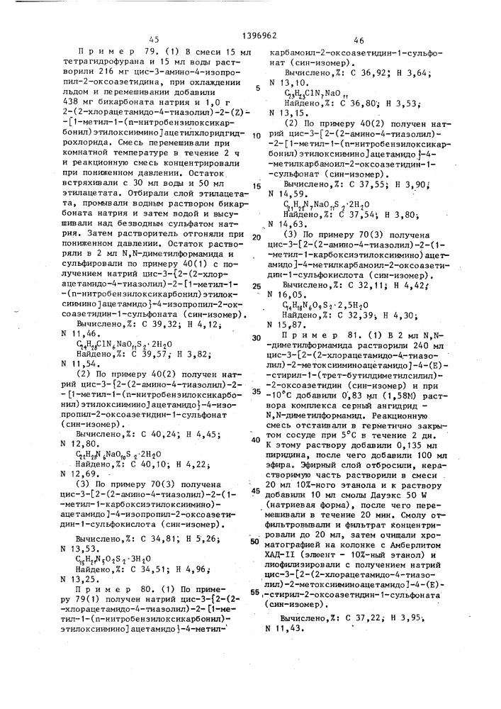 Способ получения 1-сульфо-2-оксоазетидиновых производных или их солей,или сложных эфиров (патент 1396962)