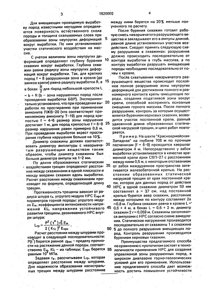 Способ охраны подготовительных выработок (патент 1820002)