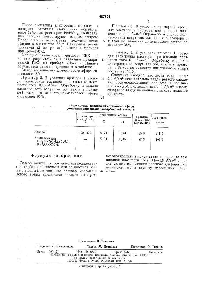 Способ получения -диметилгексадекадиендикарбоновой кислоты или ее диэфира (патент 487874)