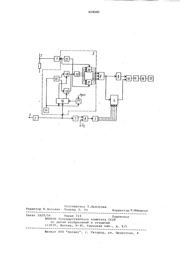 Ваттметр переменного тока (патент 928241)
