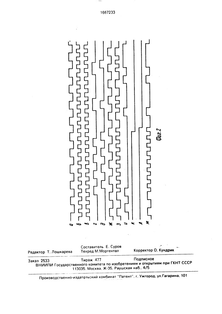 Устройство для вычитания и добавления импульсов (патент 1667233)