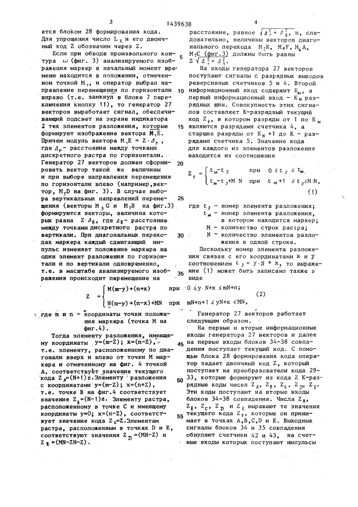 Устройство для считывания графической информации (патент 1439638)