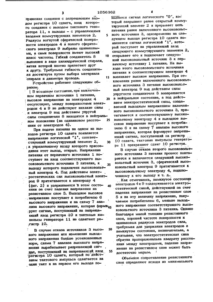 Система высоковольтного электропитания с резервированием (патент 1056362)