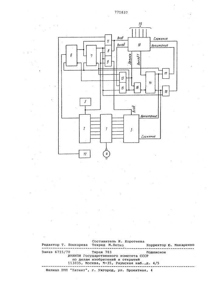 Устройство для управления электродвигателем постоянного тока (патент 771837)