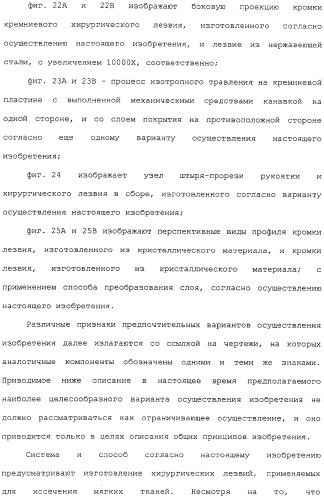 Способ изготовления хирургических лезвий (варианты) (патент 2314905)