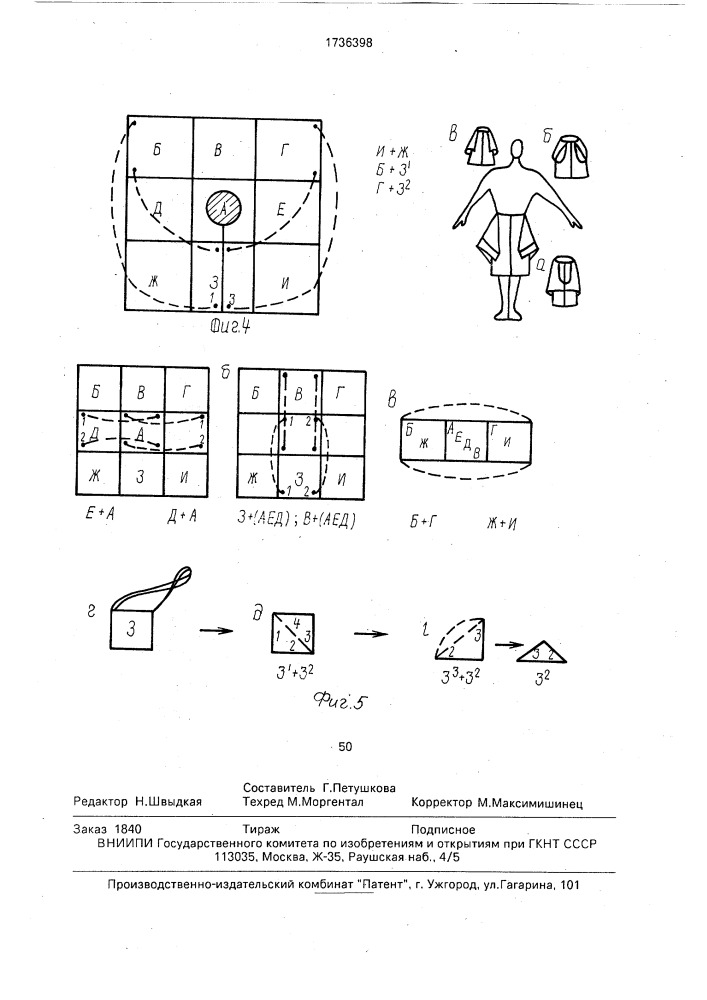 Трансформируемая одежда (патент 1736398)