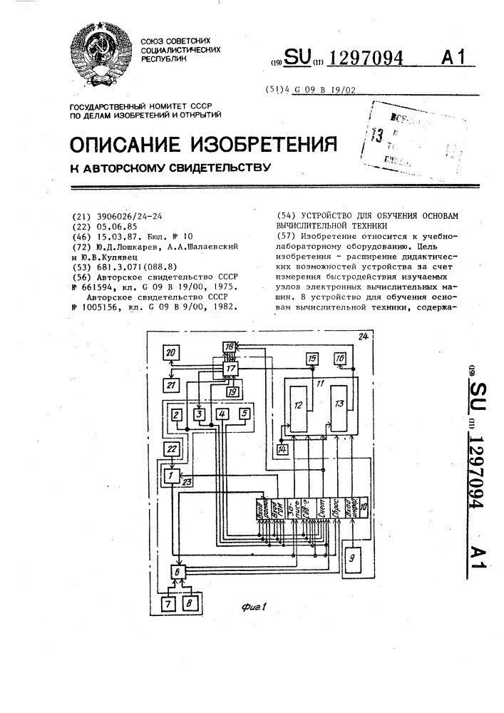 Устройство для обучения основам вычислительной техники (патент 1297094)