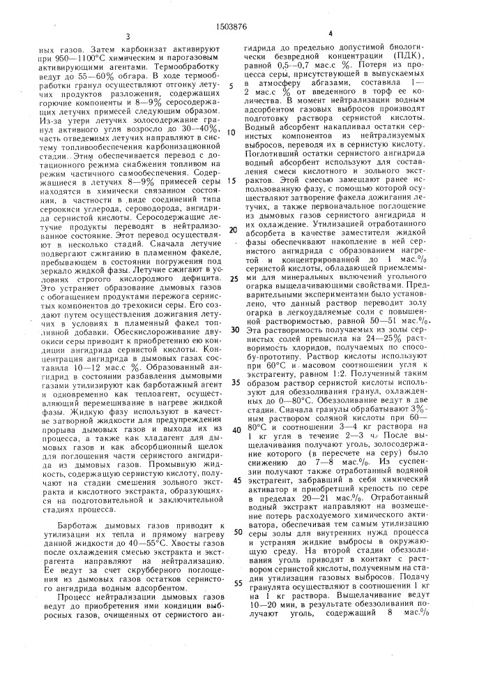 Способ получения активированного угля (патент 1503876)