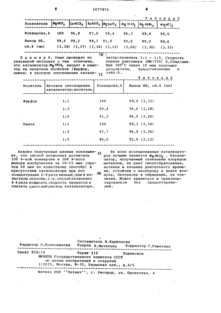 Способ получения изобутилена (патент 1077872)