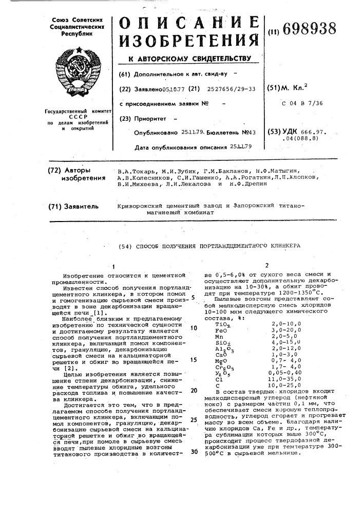 Способ получения портландцементного клинкера (патент 698938)