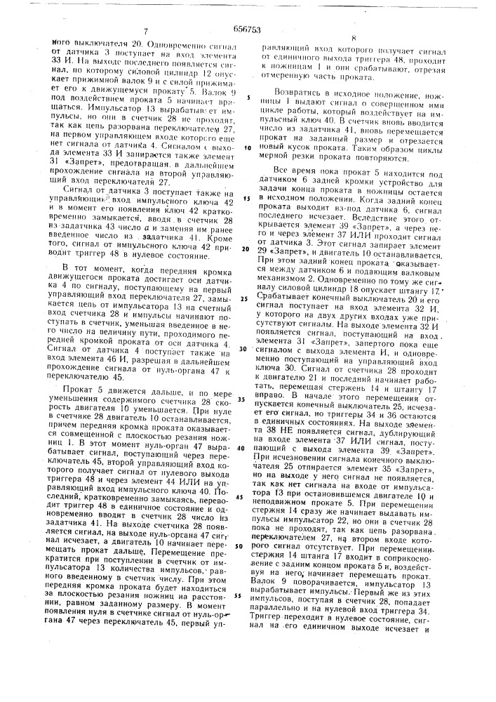 Установка для безупорной мерной резки проката (патент 656753)