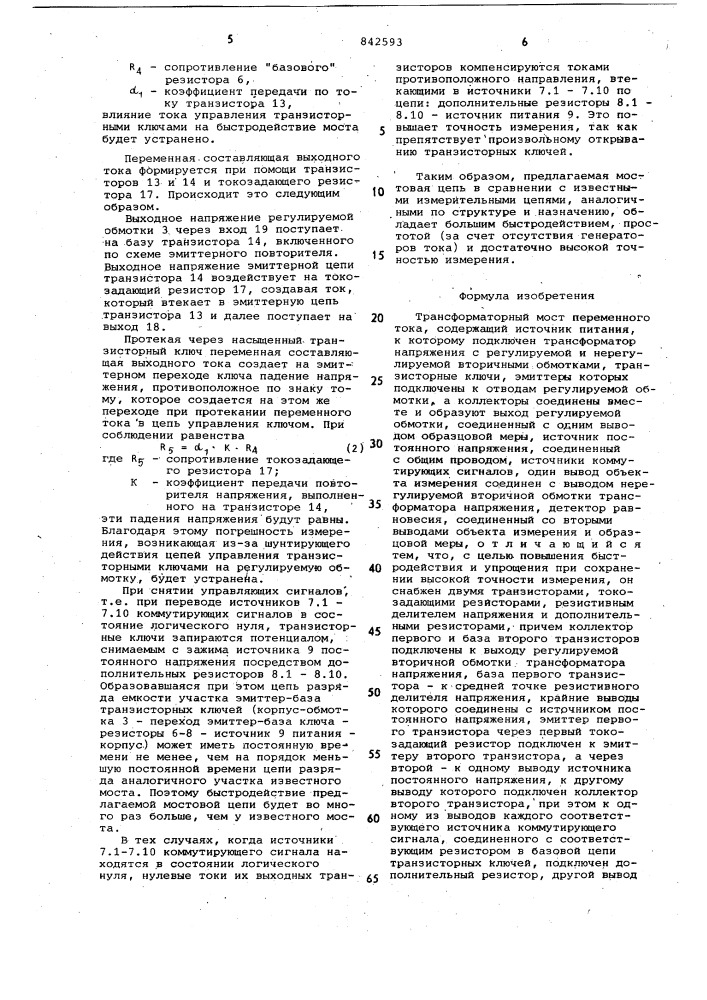 Трансформаторный мост переменноготока (патент 842593)