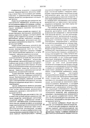 Устройство для измерения свечения вещества (патент 2001389)