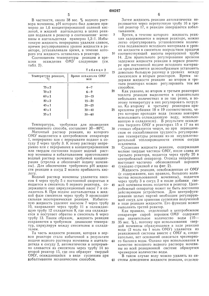 Способ непрерывного получения 2-okco-4-methjl-f5- уреидогексаги дропи римиди и а (патент 404247)
