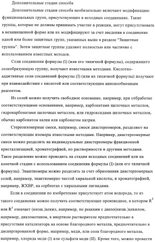 Производные пиримидиномочевины в качестве ингибиторов киназ (патент 2430093)