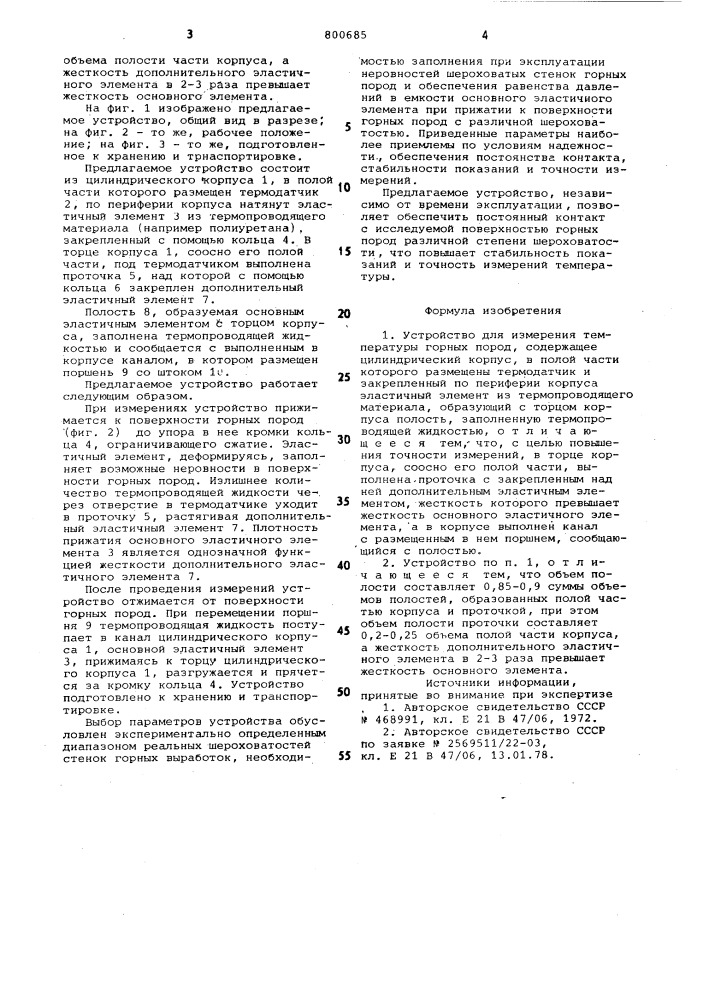 Устройство для измерения температуры горныхпород (патент 800685)