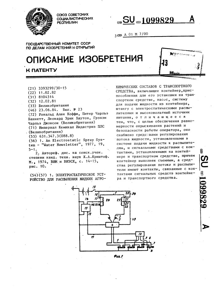 Электростатическое устройство для распыления жидких агрохимических составов с транспортного средства (патент 1099829)