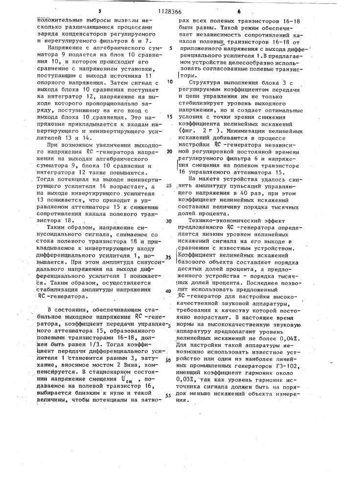 @ -генератор (патент 1128366)