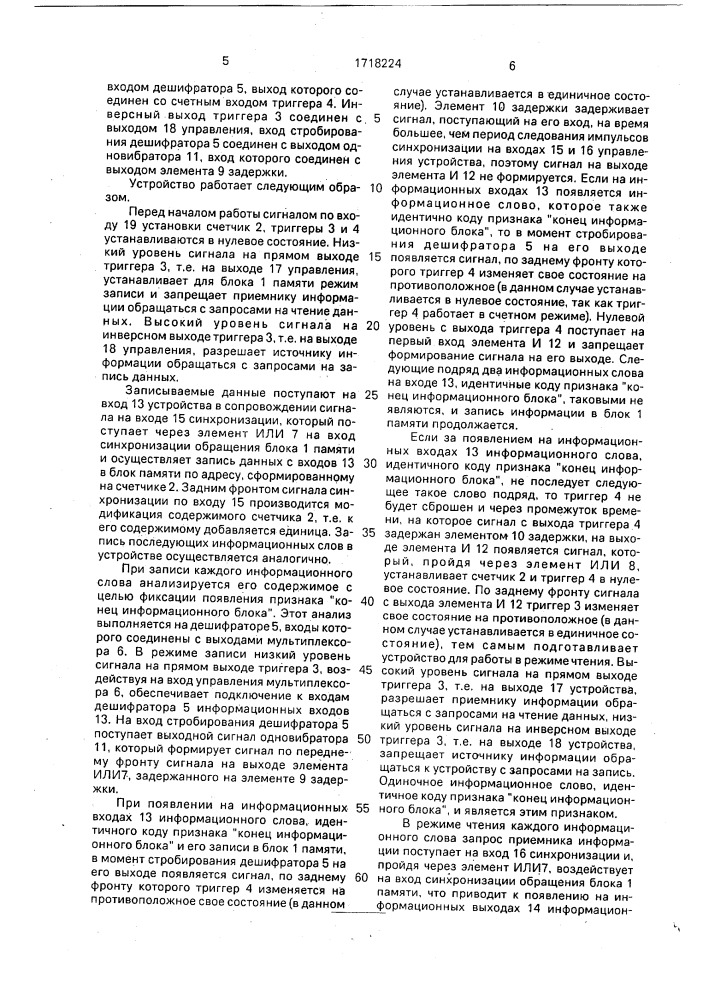 Устройство для сопряжения источника и приемника информации (патент 1718224)