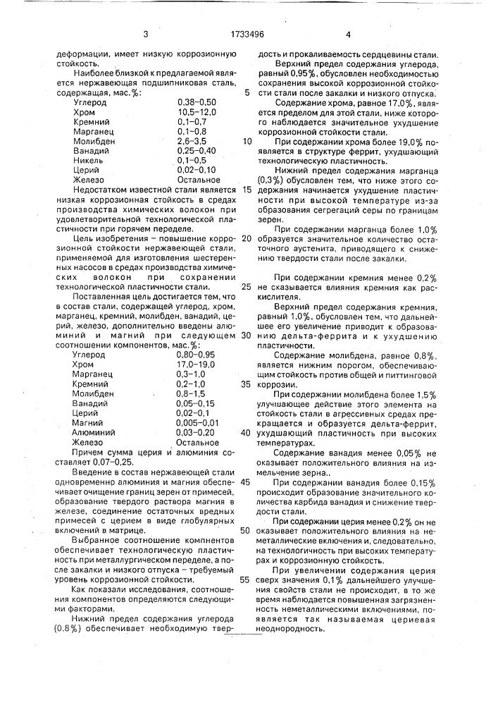 Нержавеющая сталь (патент 1733496)