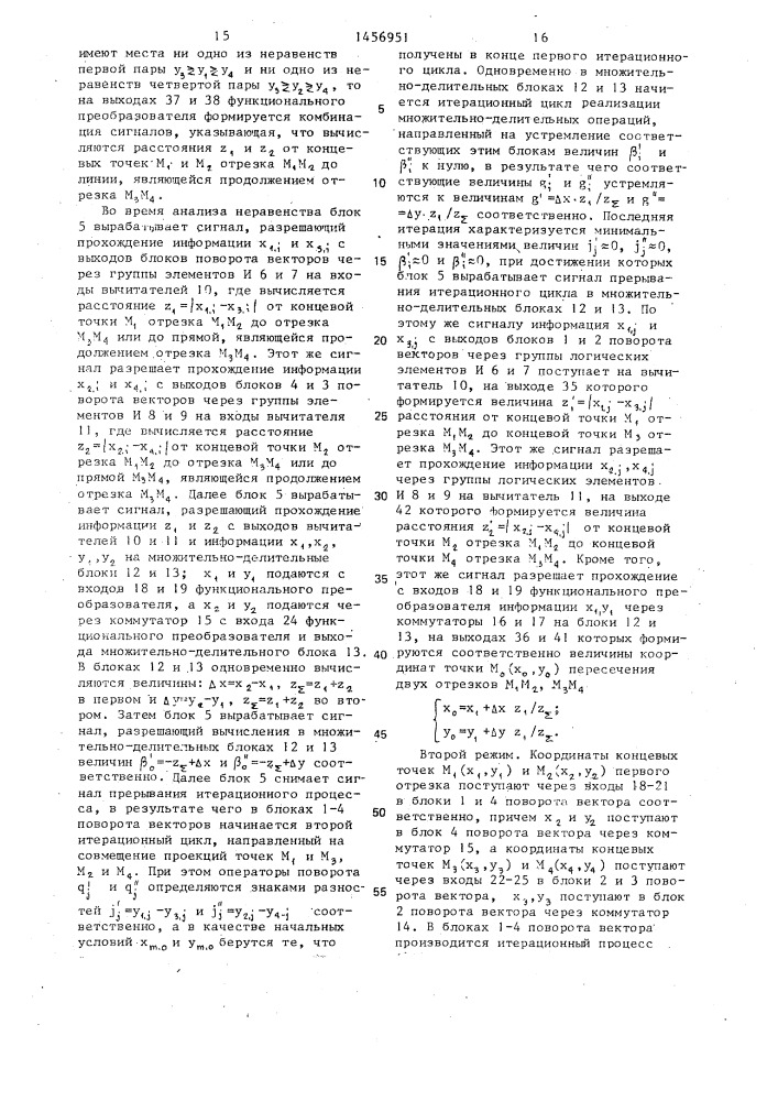 Функциональный преобразователь (патент 1456951)