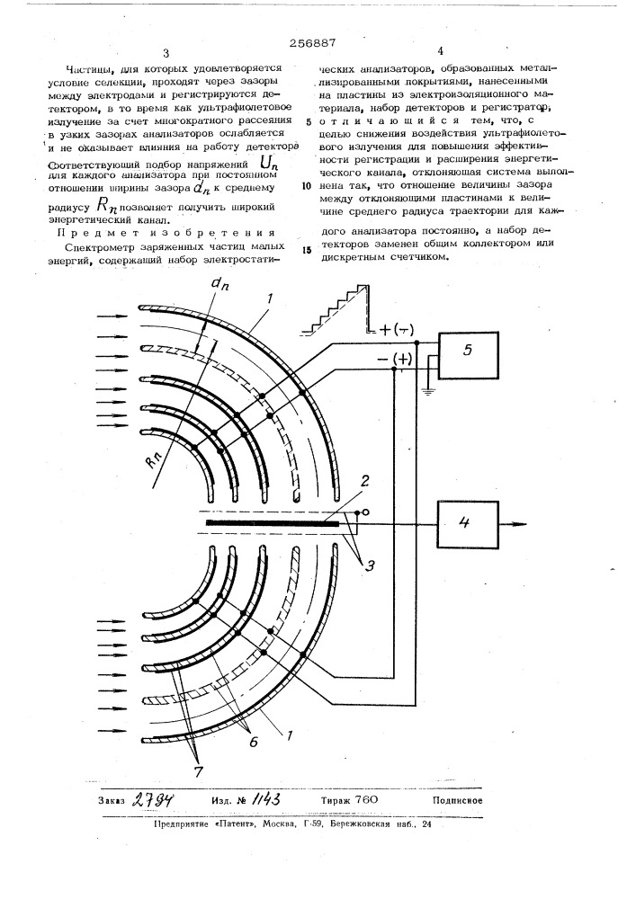 Патент ссср  256887 (патент 256887)