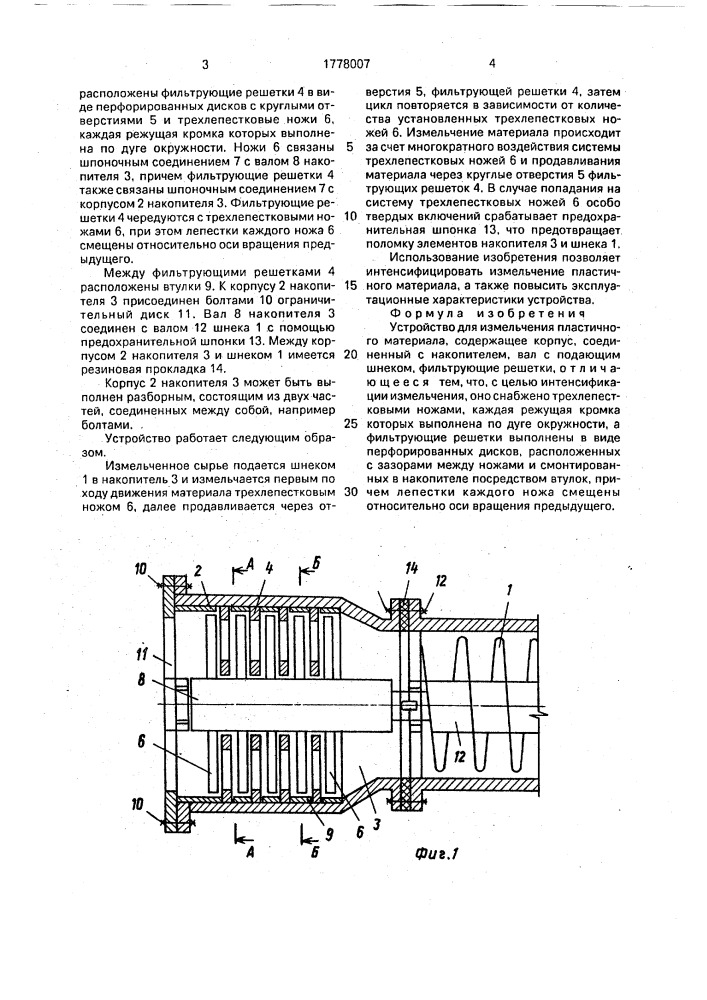 Устройство для измельчения пластичного материала (патент 1778007)