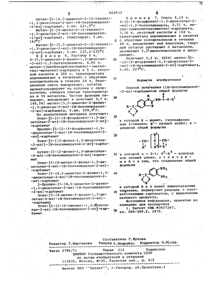 Способ получени (1н-бензимидазол-2-ил) карбаматов (патент 662012)