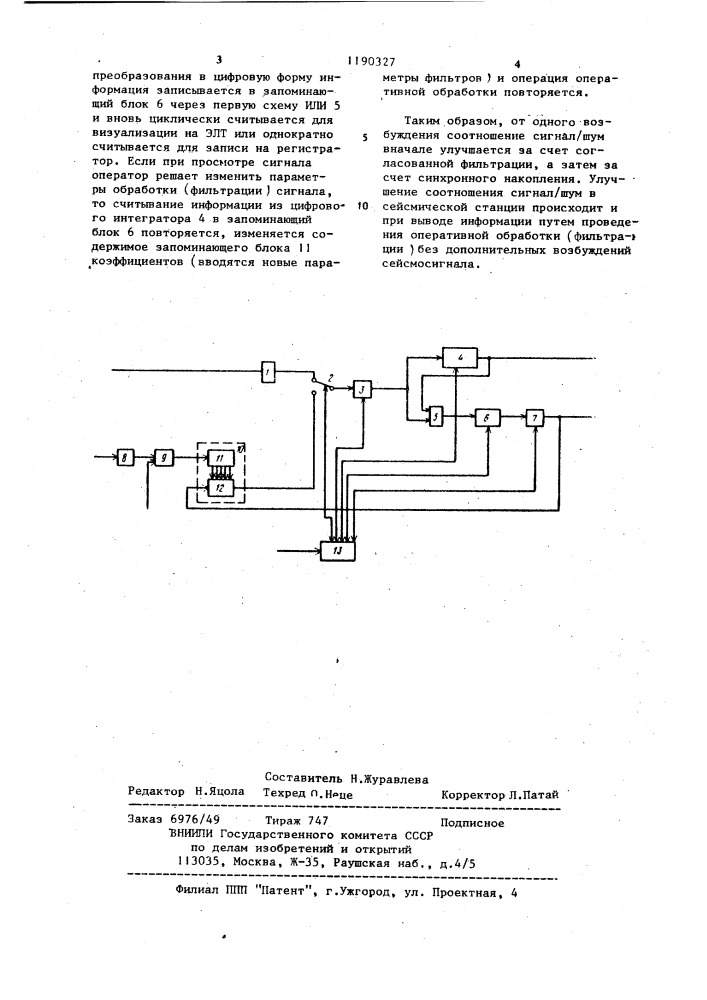 Сейсмическая станция (патент 1190327)