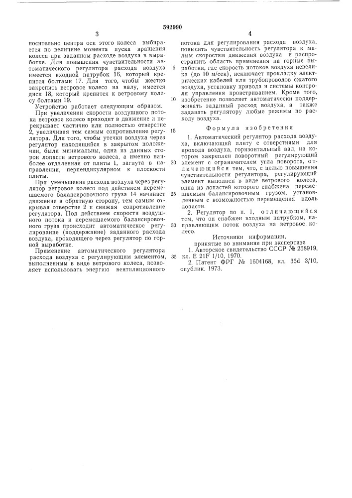 Автоматический регулятор расхода воздуха (патент 592990)