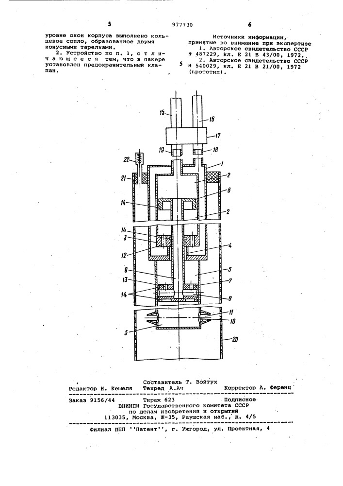 Устройство для обработки скважины,преимущественно пневмоимпульсной (патент 977730)
