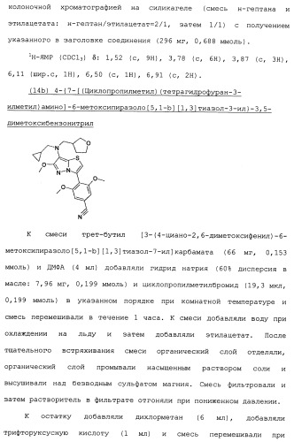 Производное 3-фенилпиразоло[5,1-b]тиазола (патент 2482120)