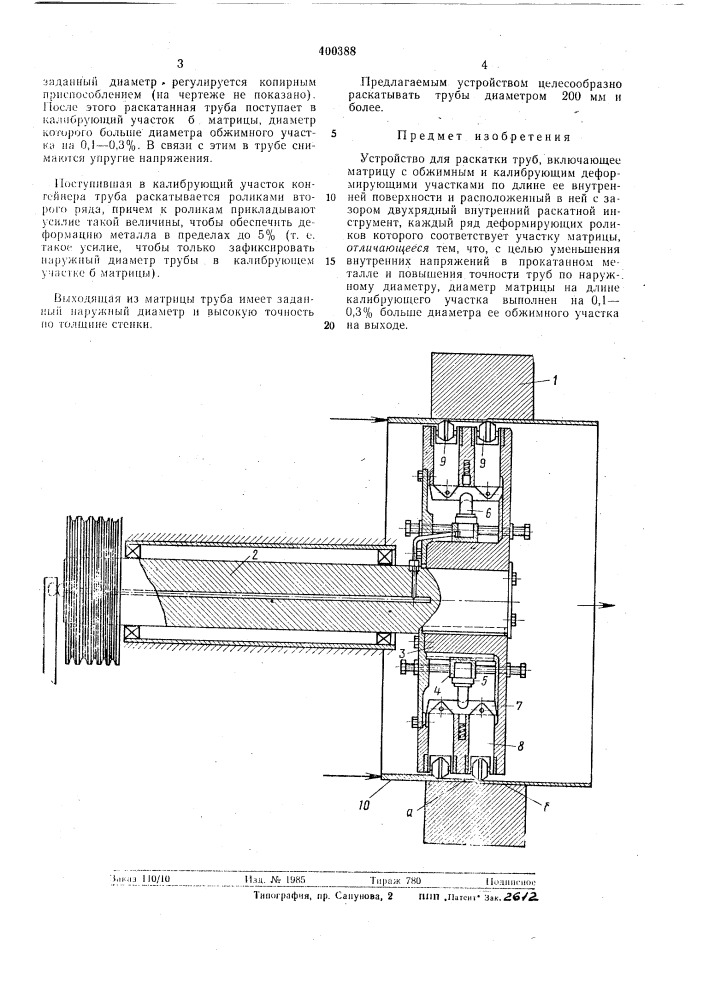Устройство'для раскатки труб (патент 400388)