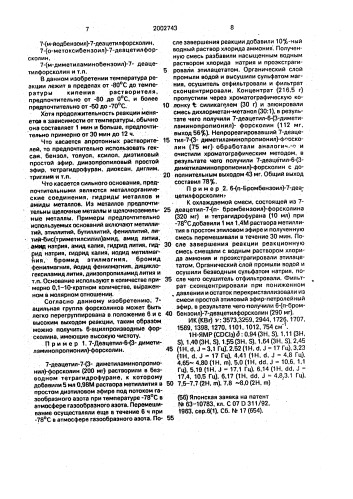 Способ получения производных 6-ацил-7-деацетилфорсколина (патент 2002743)