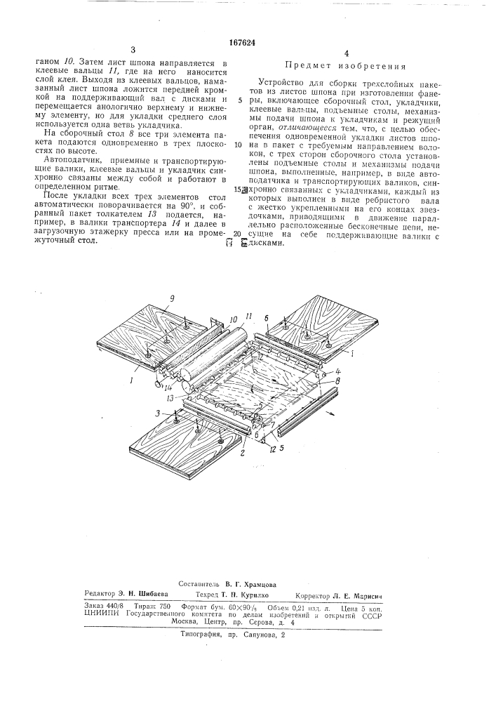 Патент ссср  167624 (патент 167624)