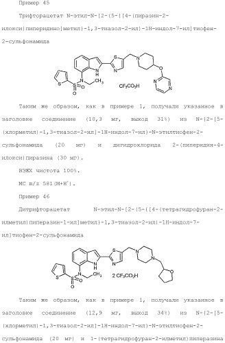 Производное индола (патент 2454415)