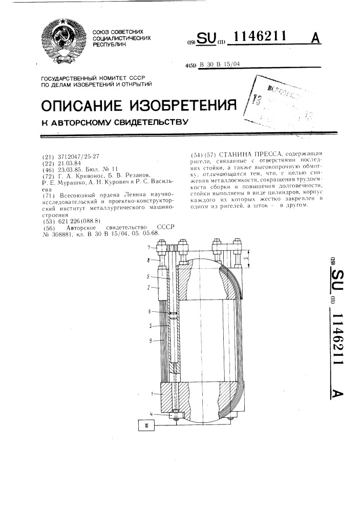 Станина пресса (патент 1146211)