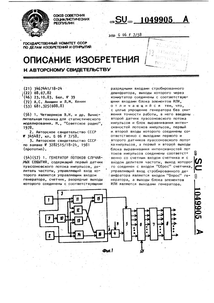 Генератор потоков случайных событий (патент 1049905)