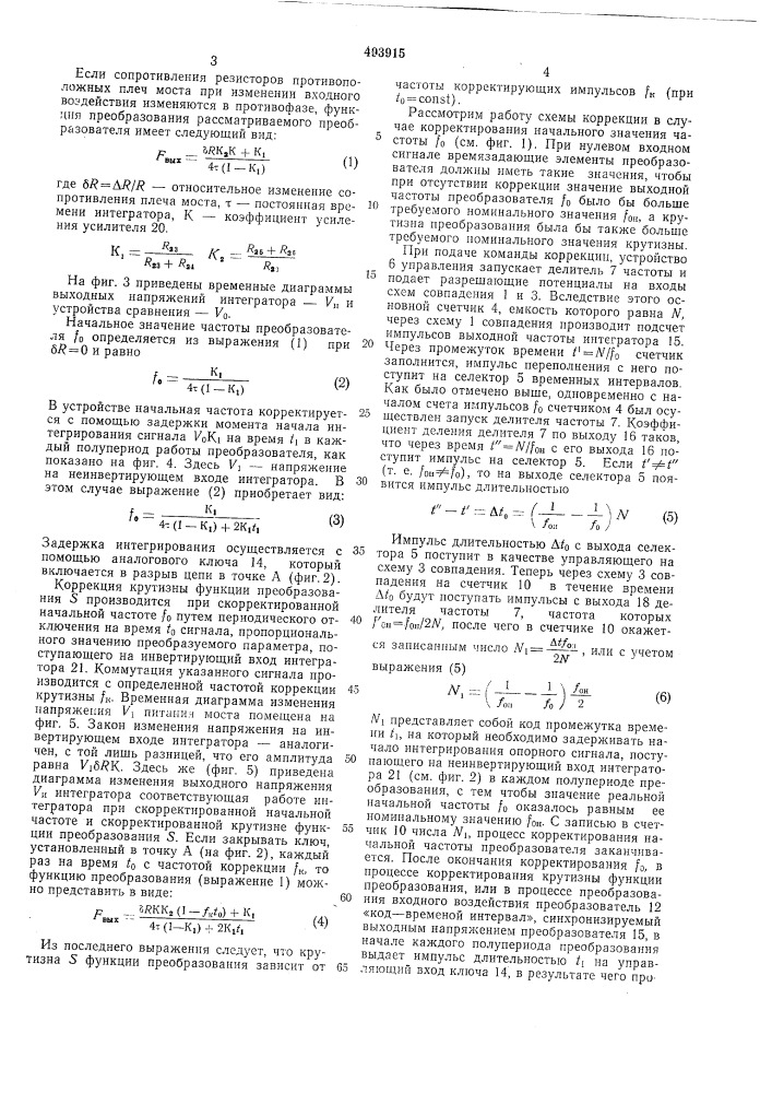 Устройство коррекции частотных преобразователей (патент 493915)