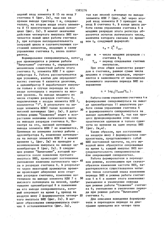 Формирователь опережающего синхросигнала (патент 1385276)