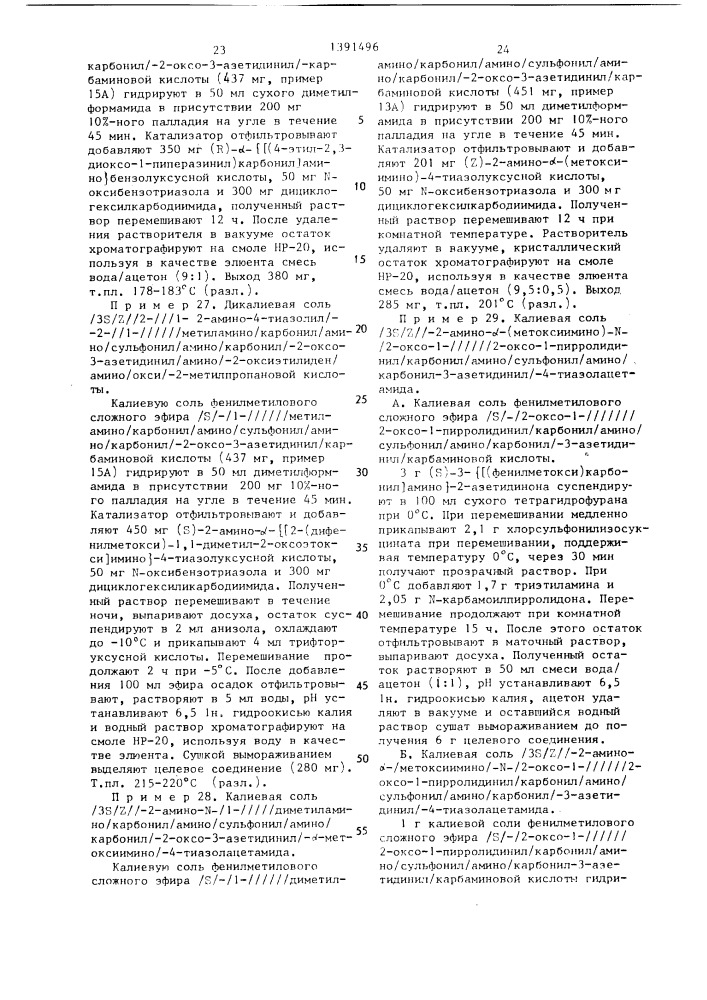 Способ получения азетидинонов (патент 1391496)