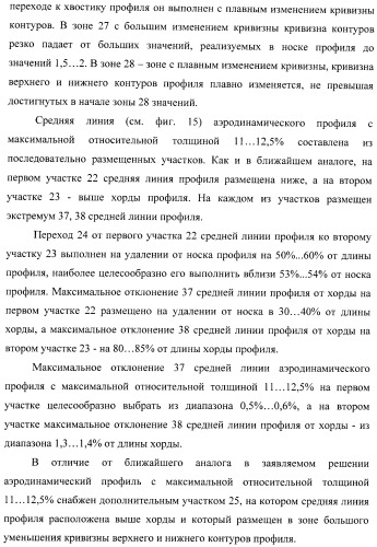 Стреловидное крыло самолета и аэродинамический профиль (варианты) (патент 2406647)