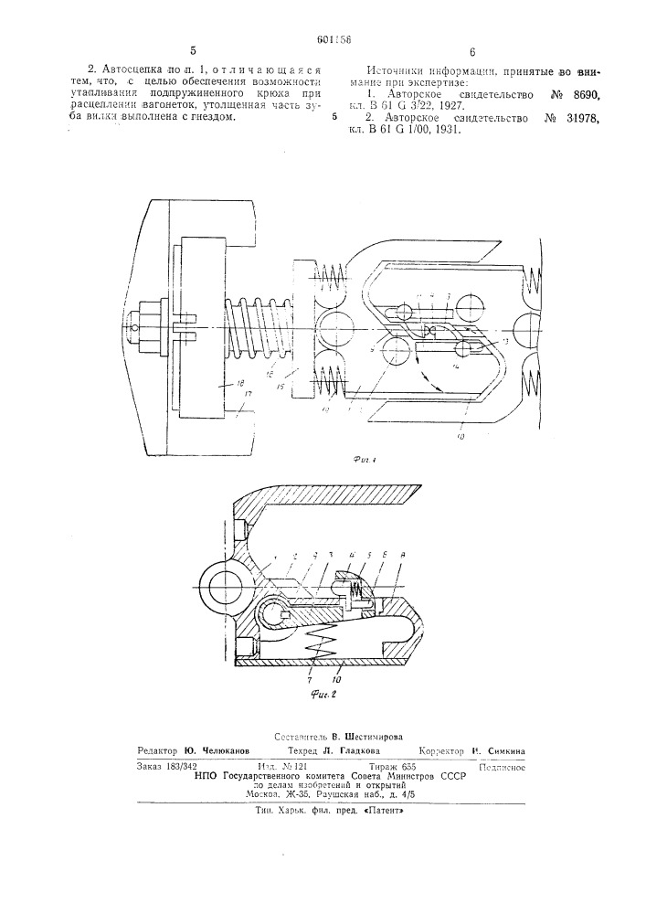 Автоматическая сцепка для шахтных вагонеток (патент 601186)