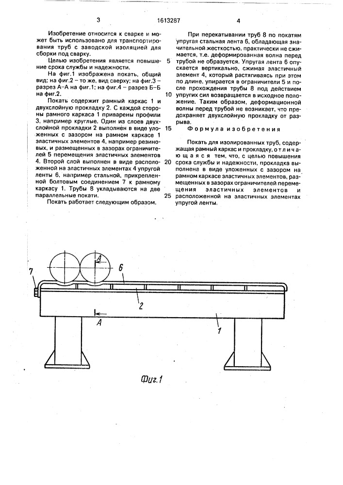 Покать для изолированных труб (патент 1613287)