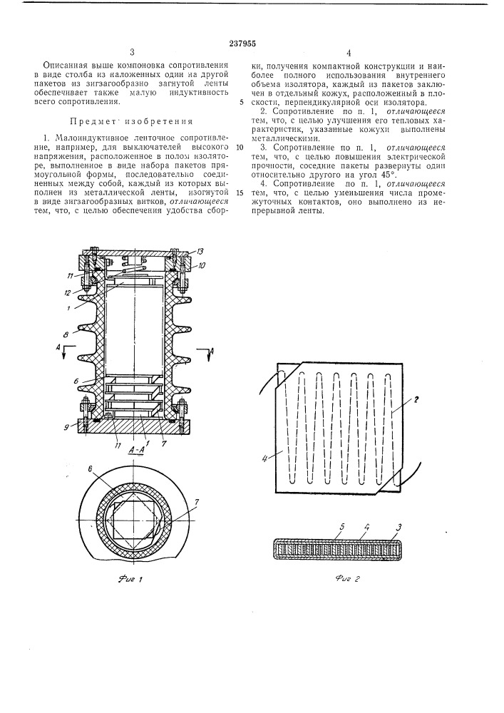 Малоиндуктивное ленточное сопротивление (патент 237955)