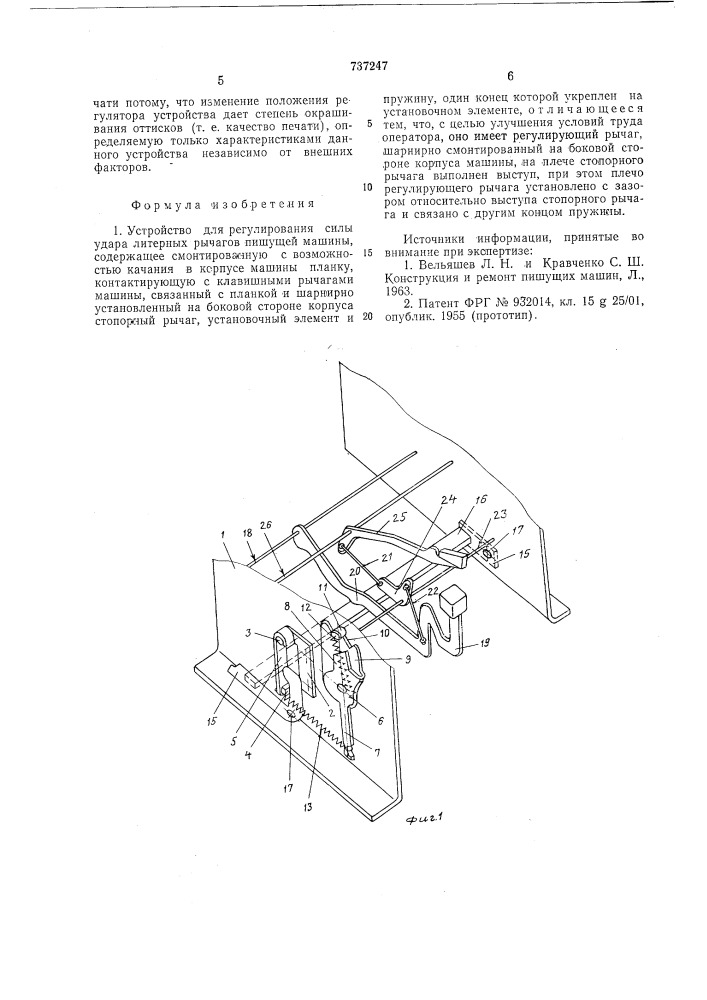Устройство для регулирования силы удара литерных рычагов пишущей машины (патент 737247)