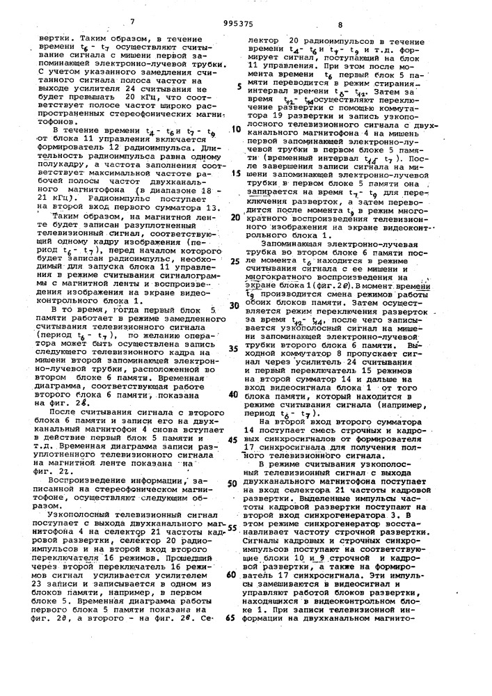 Система магнитной записи и воспроизведения телевизионных сигналов (патент 995375)