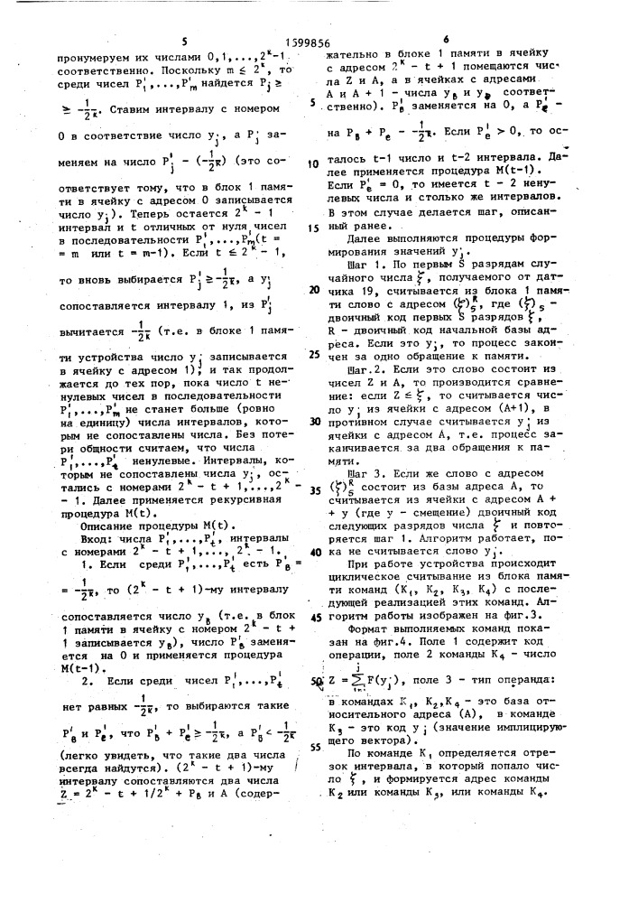 Генератор случайных чисел (патент 1599856)