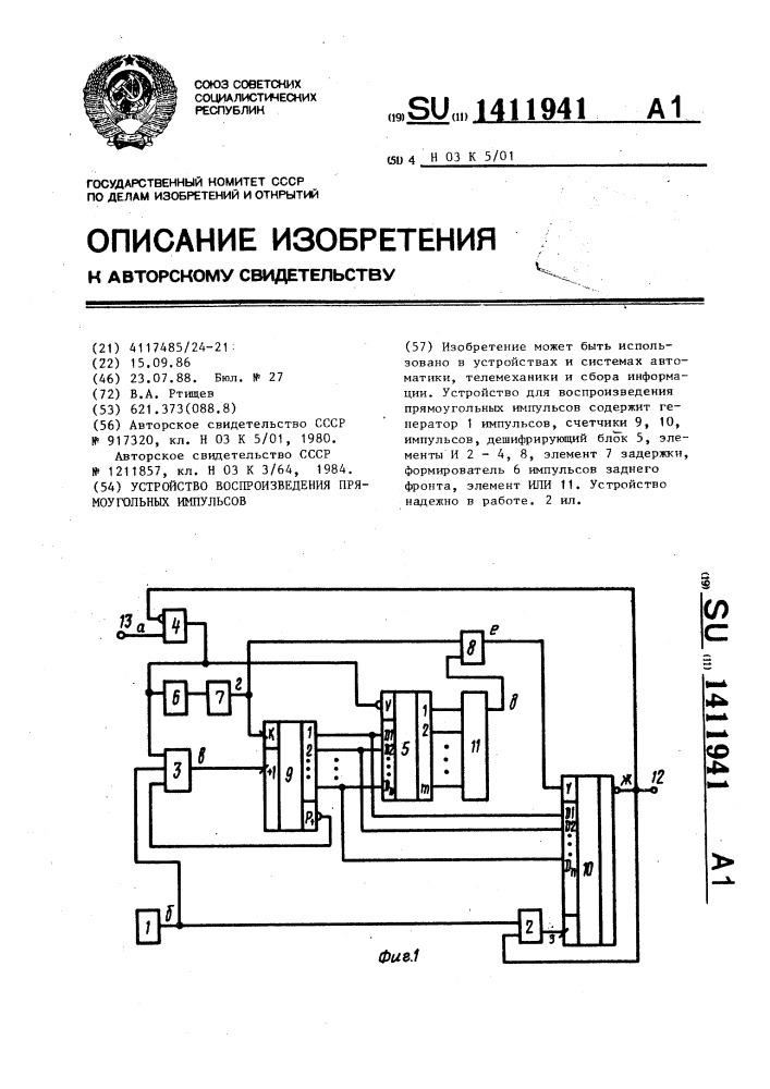 Устройство воспроизведения прямоугольных импульсов (патент 1411941)