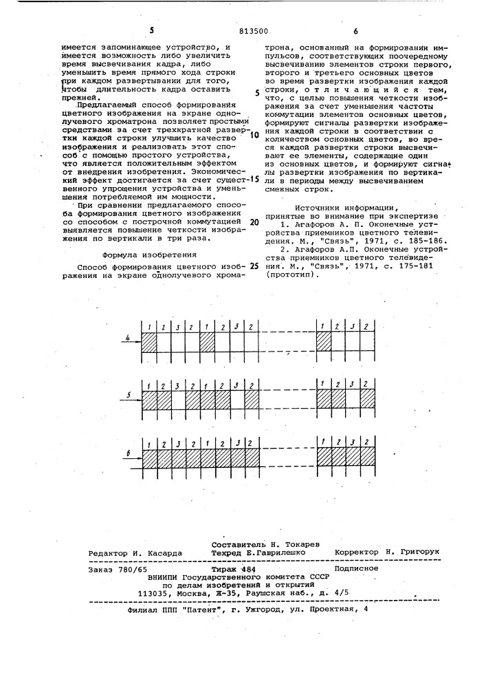 Способ формирования цветного изображенияна экране однолучевого xpomatpoha (патент 813500)